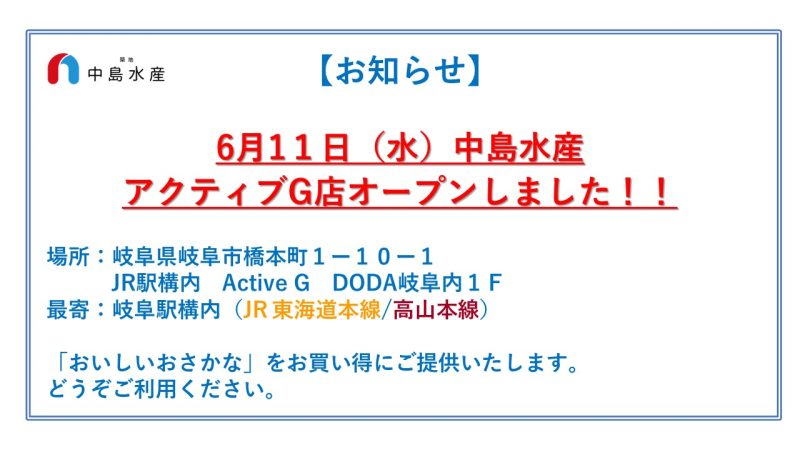 アクティブG店オープン