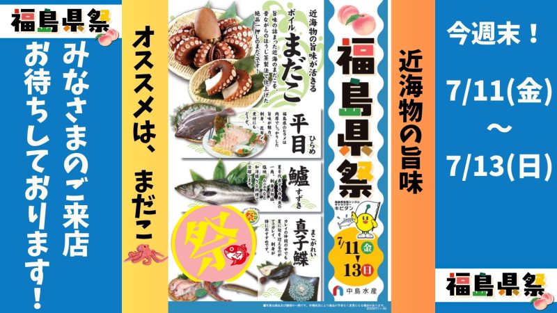 福島県祭