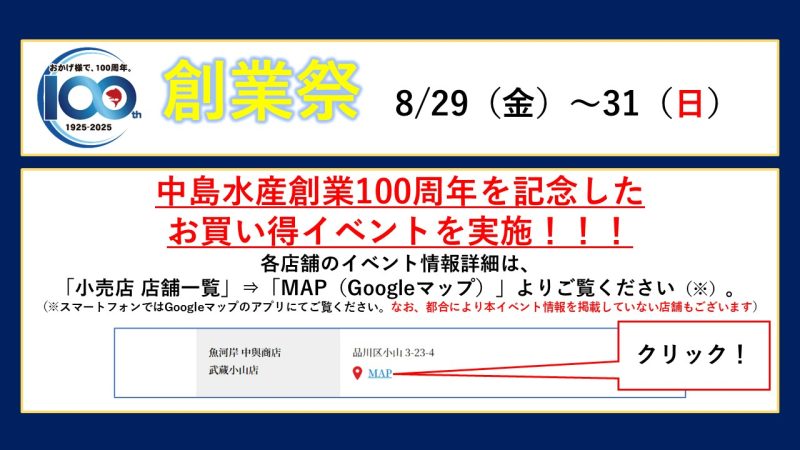 創業祭