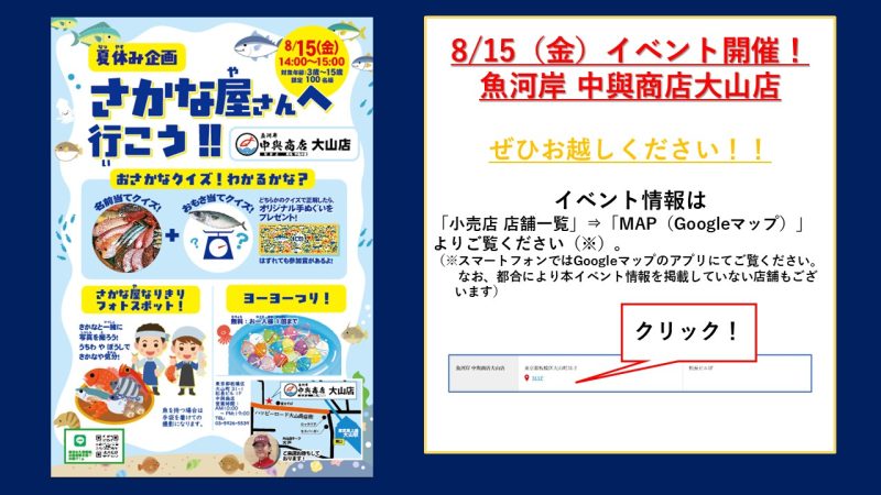 【魚河岸 中與商店大山店】さかな屋さんへ行こう！！