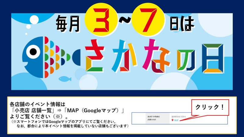 さかなの日
