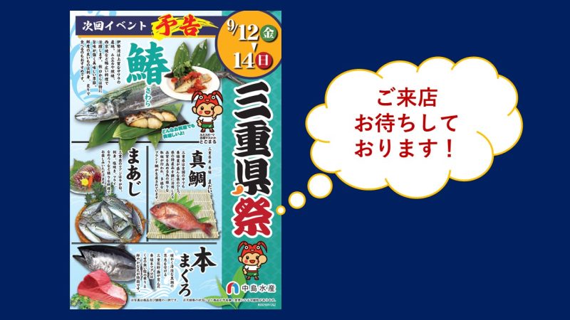 三重県祭