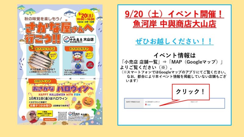 【魚河岸 中與商店大山店】さかな屋さんへ行こう！！