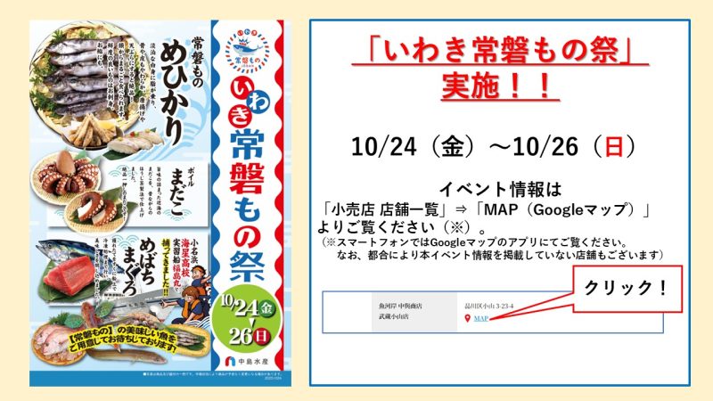いわき常磐もの祭