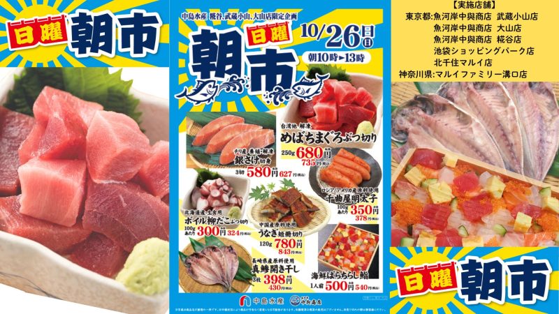 日曜朝市