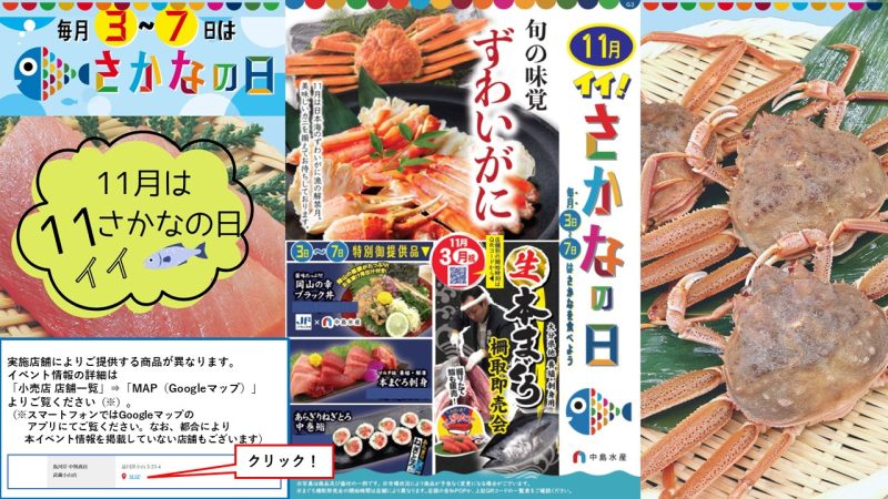 いいさかなの日