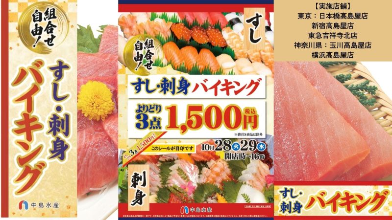 すし・刺身バイキング