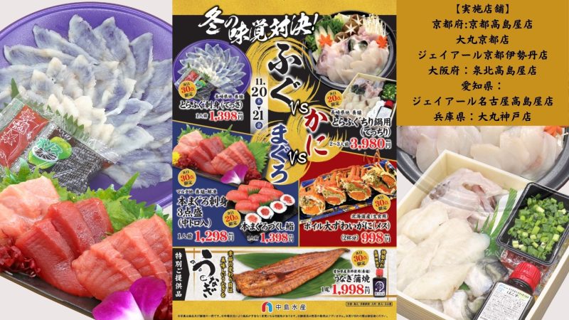 ふぐVSかにVSまぐろ