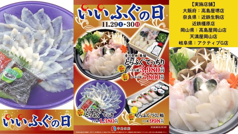 いいふぐの日