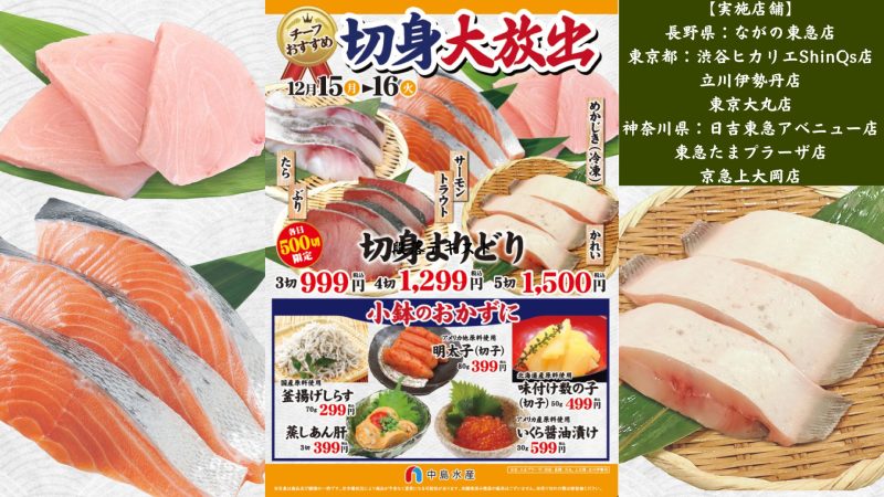 チーフのおすすめ切身大放出