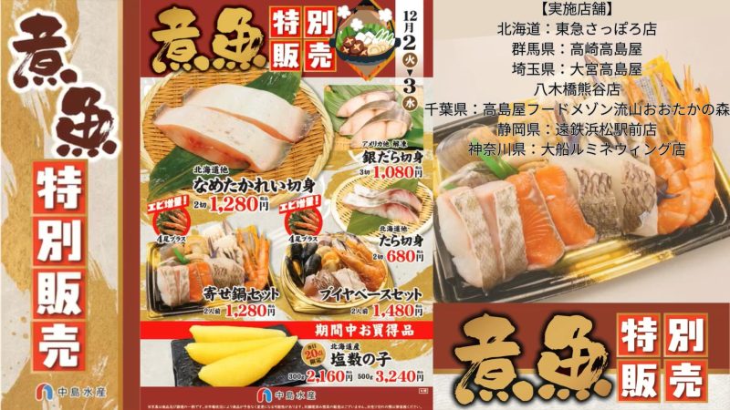 煮魚特別販売