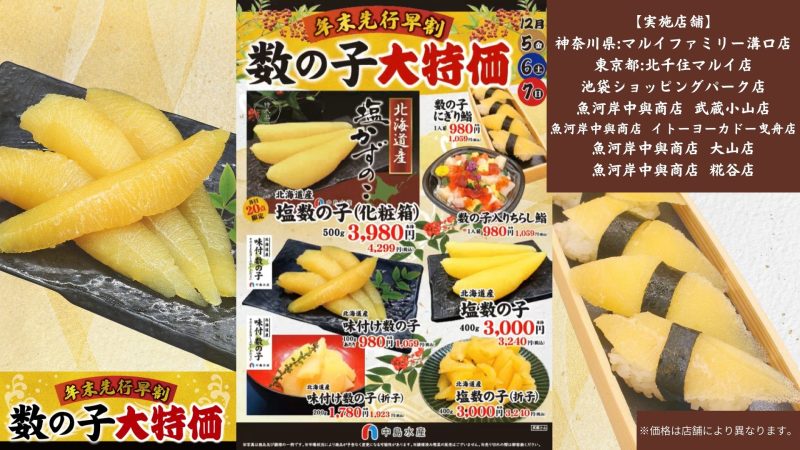 数の子大特価