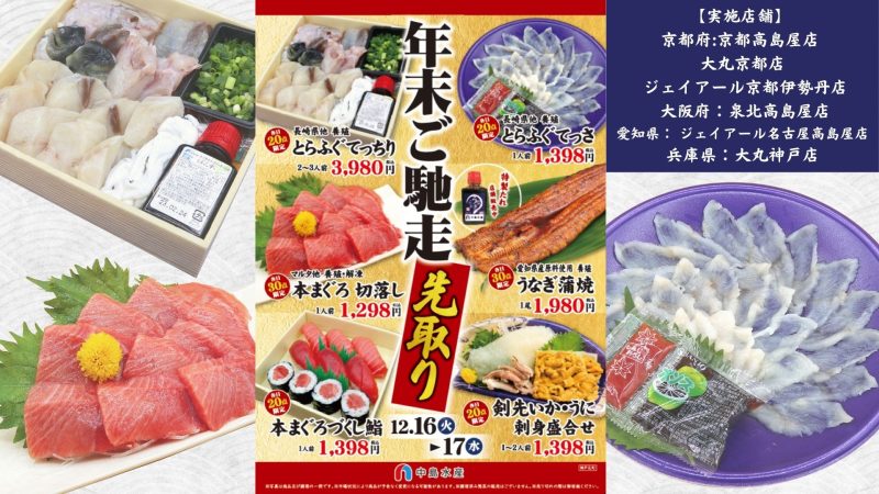 年末ご馳走先取り