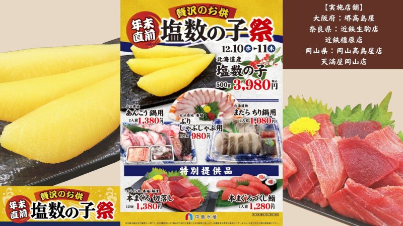 塩数の子祭