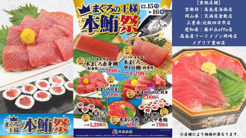 まぐろの王様本鮪祭