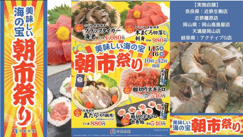 美味しい海の宝 朝市祭り
