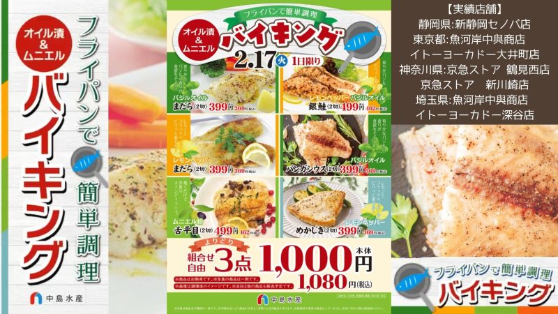 オイル漬＆ムニエルバイキング