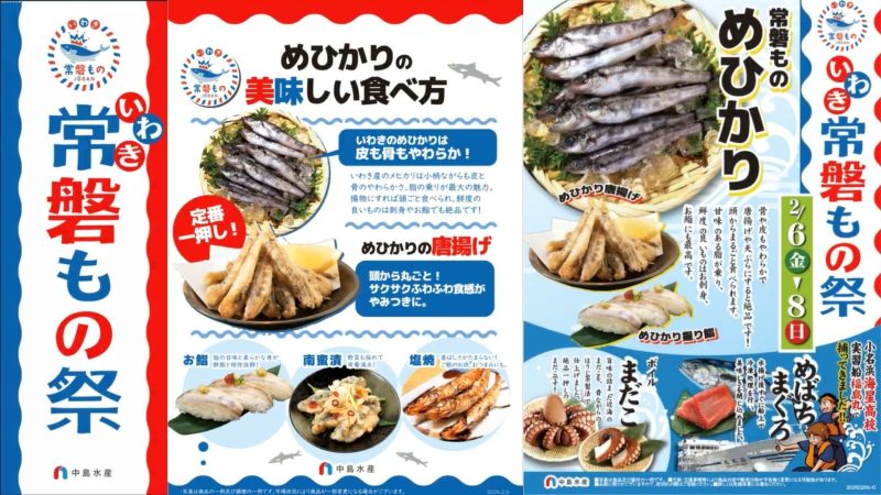 いわき常磐もの祭