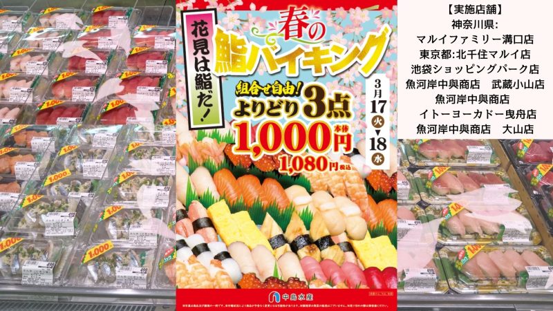 春の鮨バイキング