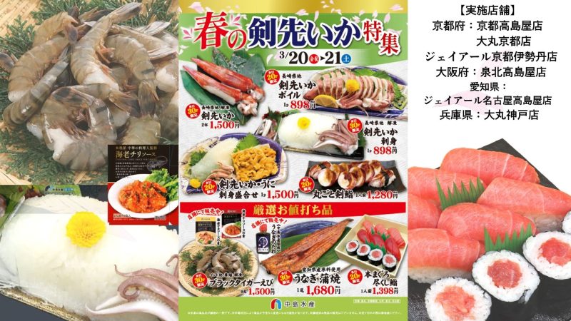 春の剣先いか特集