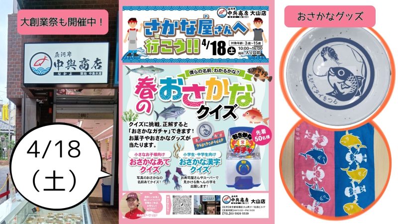 春のおさかなクイズ