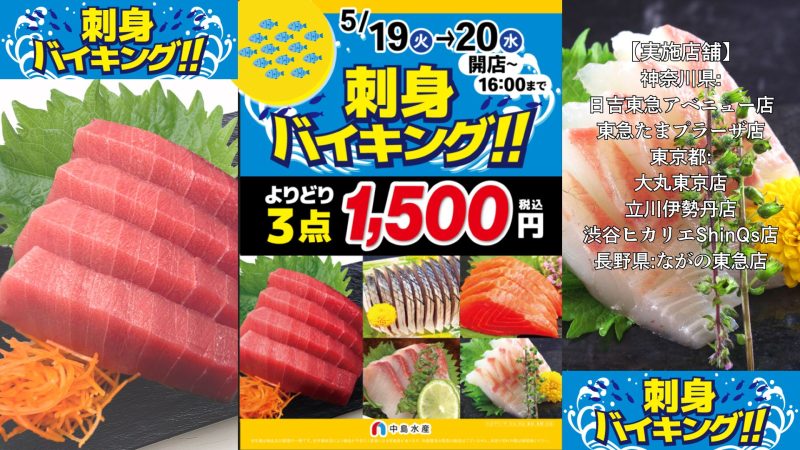 刺身バイキング