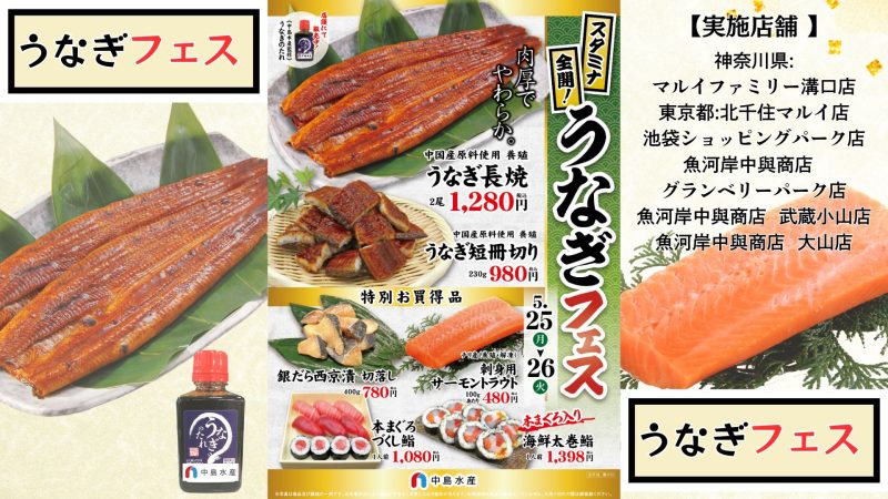 うなぎフェス