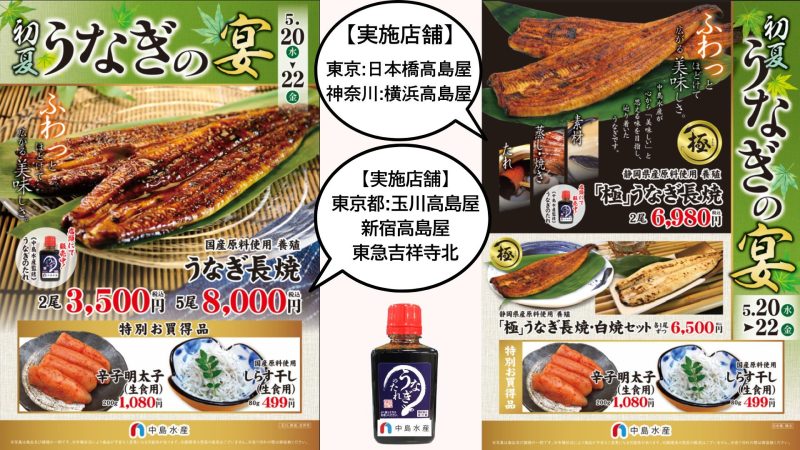 うなぎの宴