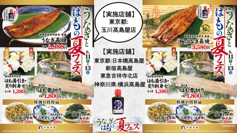 うなぎとはもの夏フェス