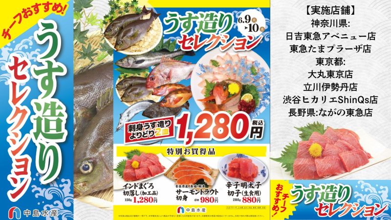 うす造りセレクション