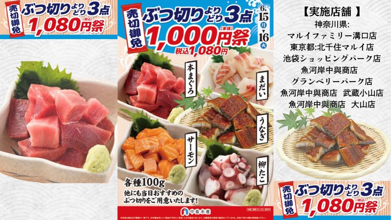 ぶつ切りフェア