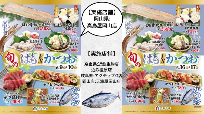 はもvsかつお