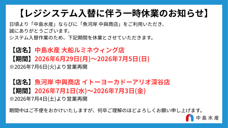 【一時休業のお知らせ】