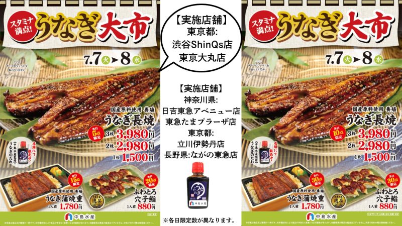【一部店舗】うなぎ大市