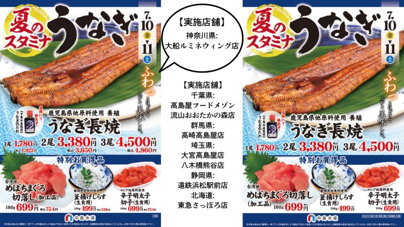【一部店舗】夏のスタミナ うなぎ