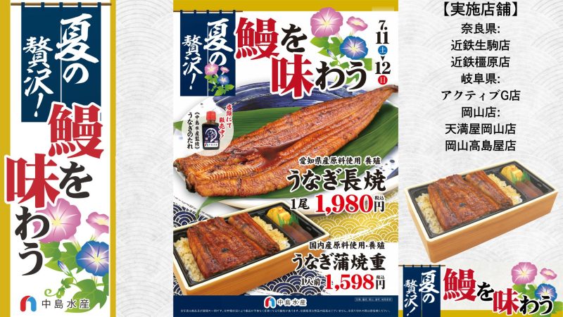 【一部店舗】鰻を味わう
