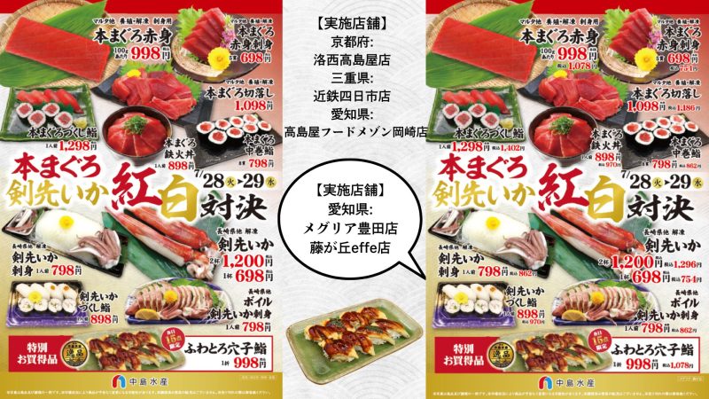 本まぐろvs剣先いか 紅白対決