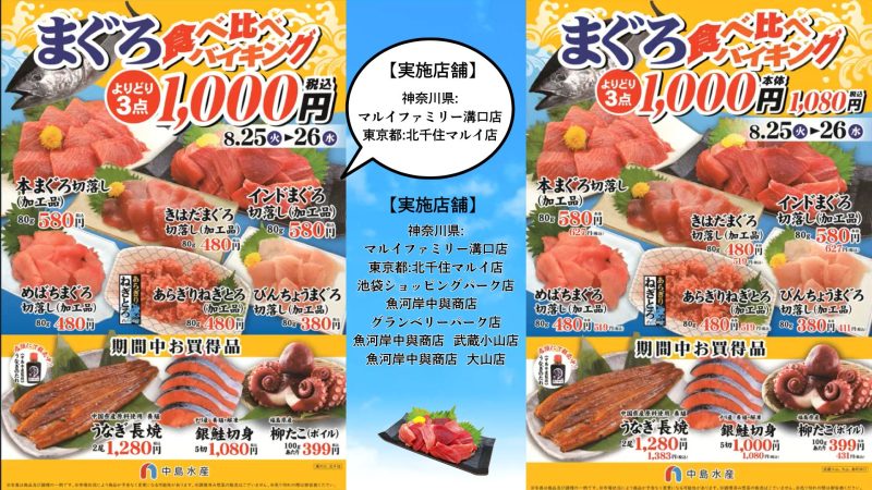 【一部店舗】まぐろ食べ比べバイキング