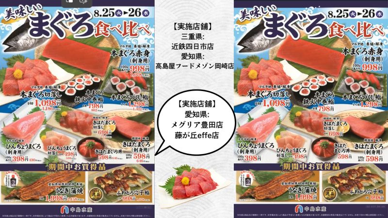 【一部店舗】まぐろ食べ比べ