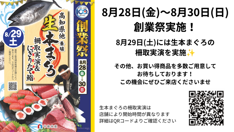 創業祭！