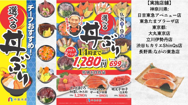 【一部店舗】選べる丼ぶり！