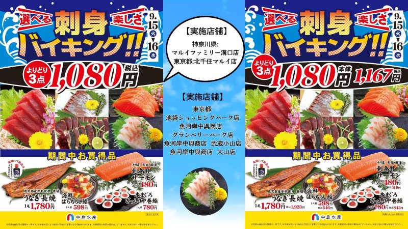【一部店舗】刺身バイキング