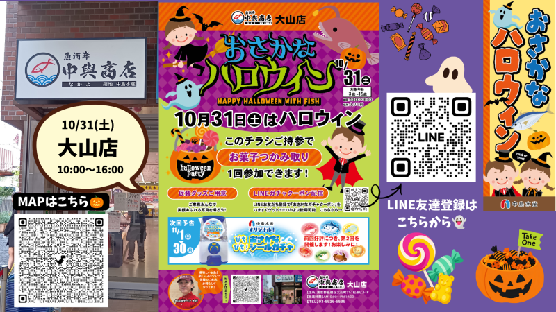 おさかなハロウィン