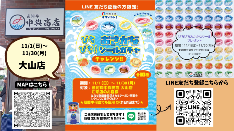 【一部店舗】おさかなシールガチャ